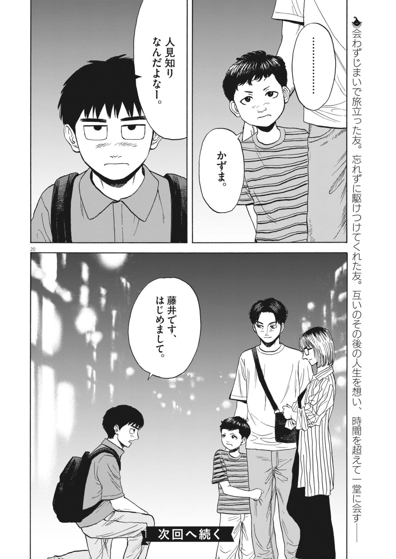 Page 20