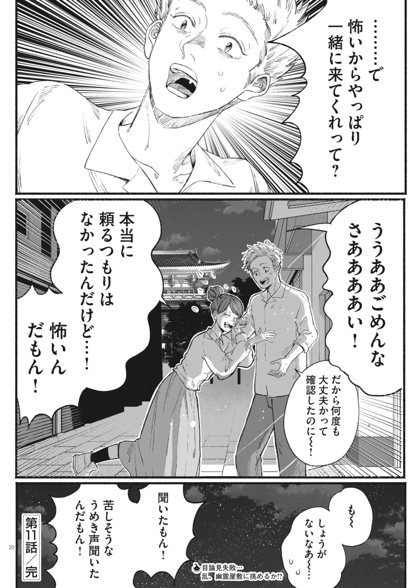 Page 20