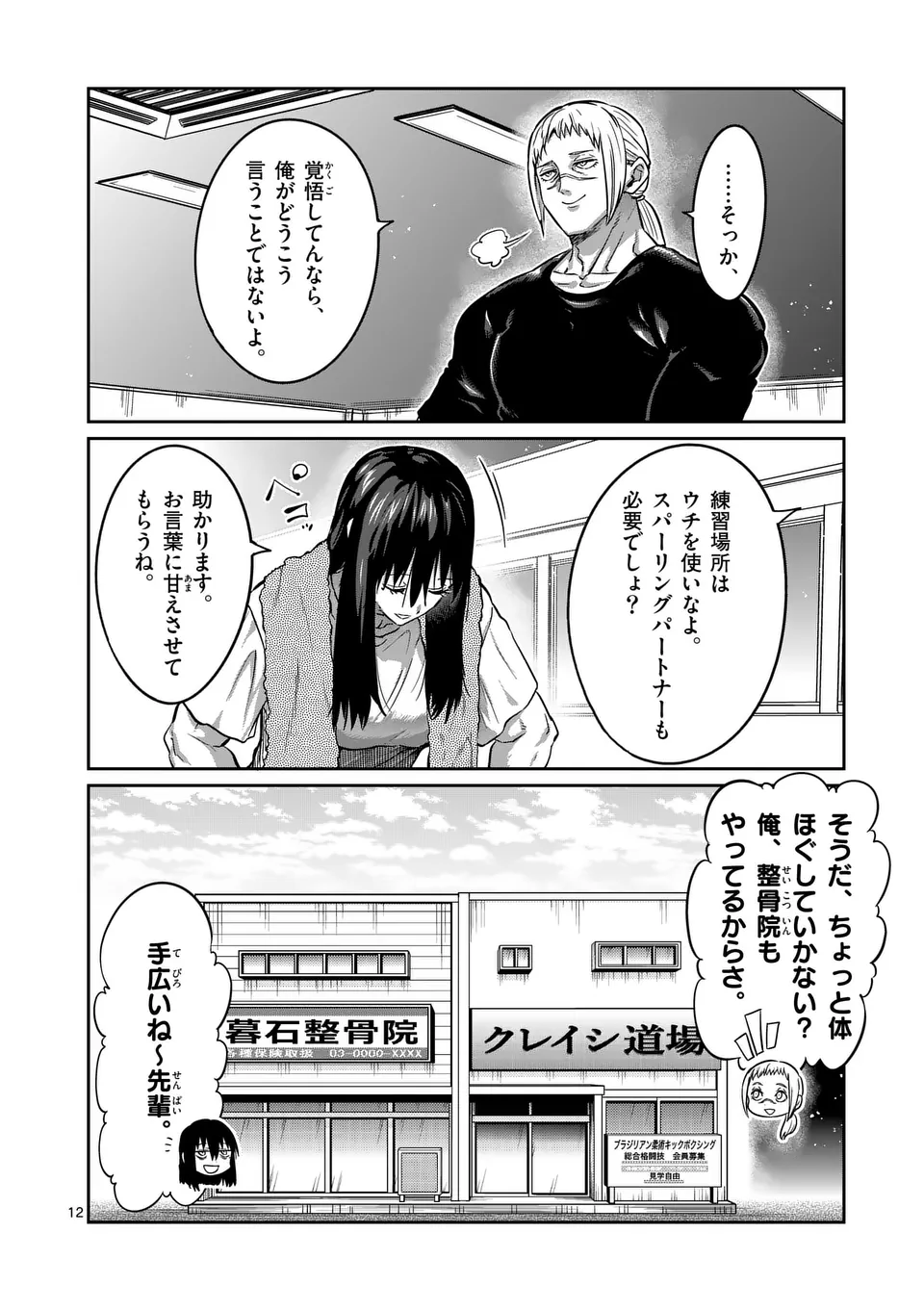Page 12