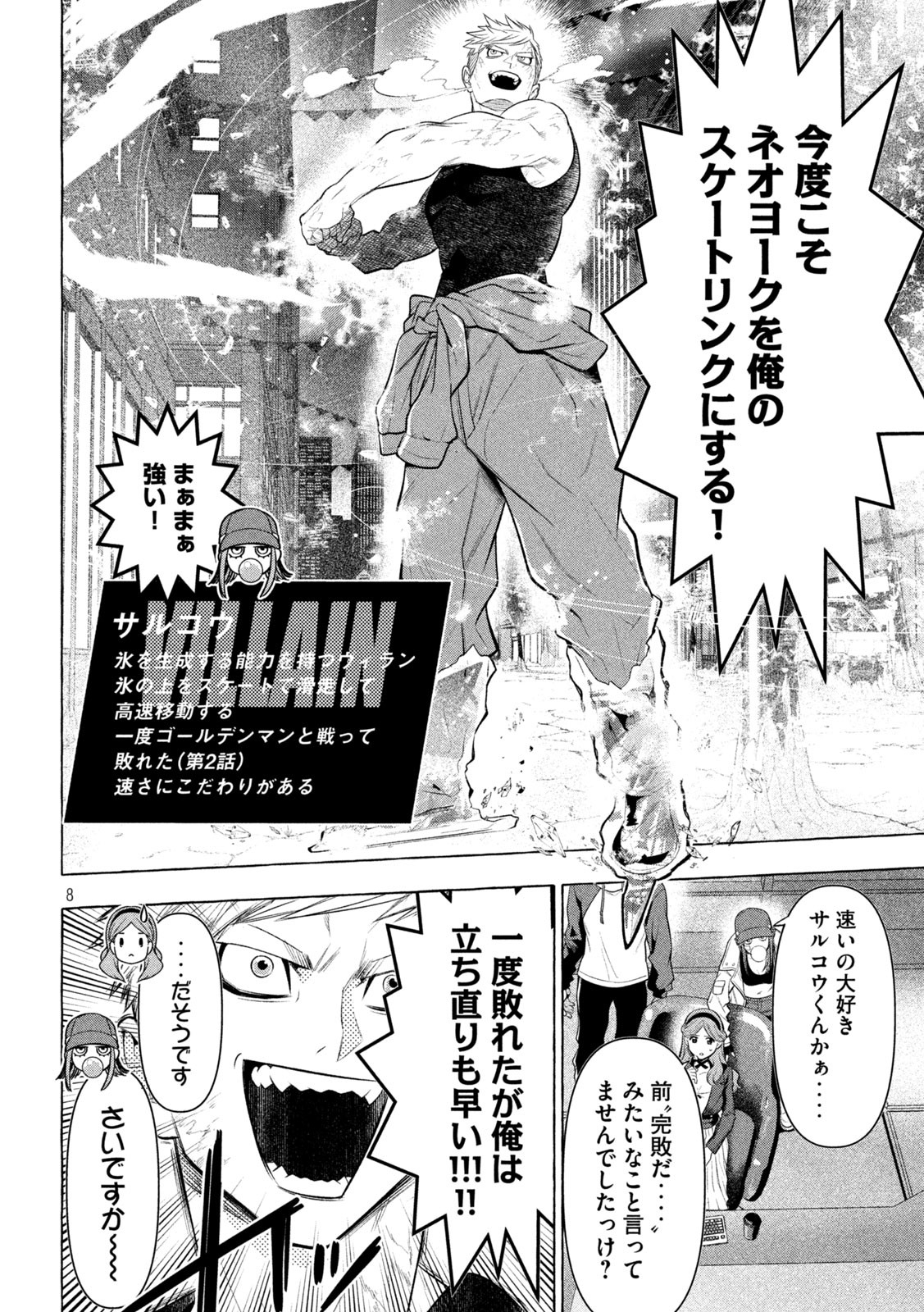 Page 8