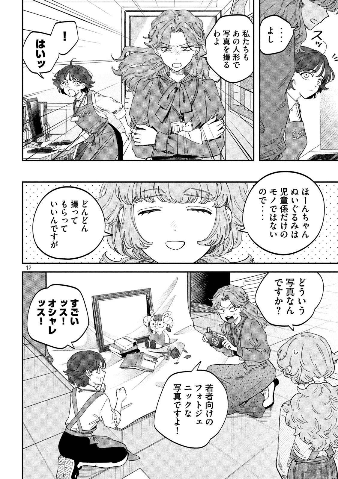 Page 12