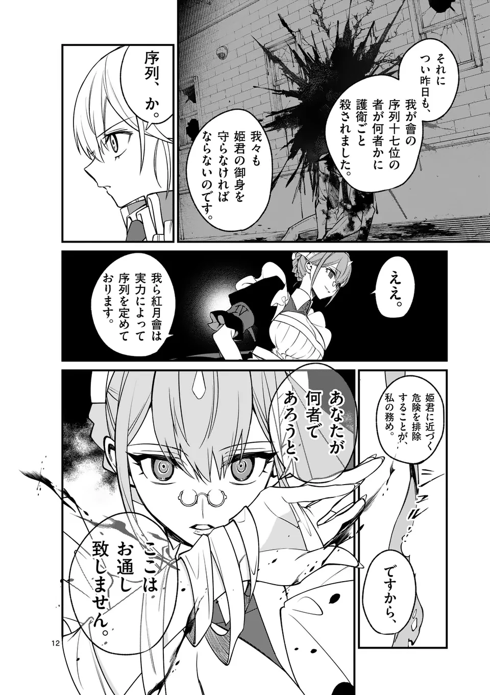 Page 12