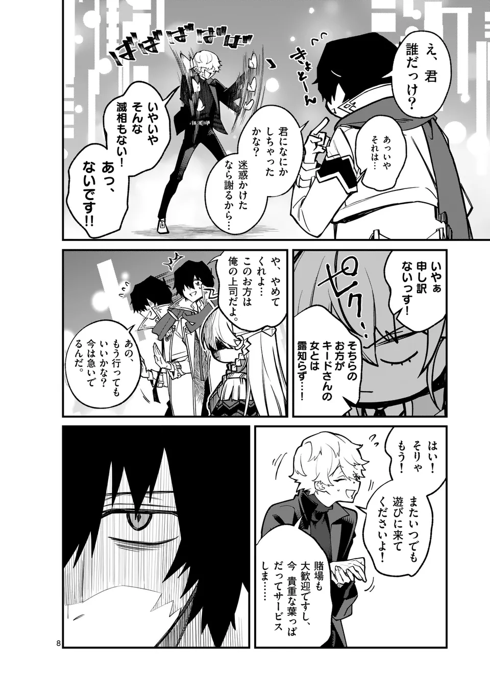 Page 8