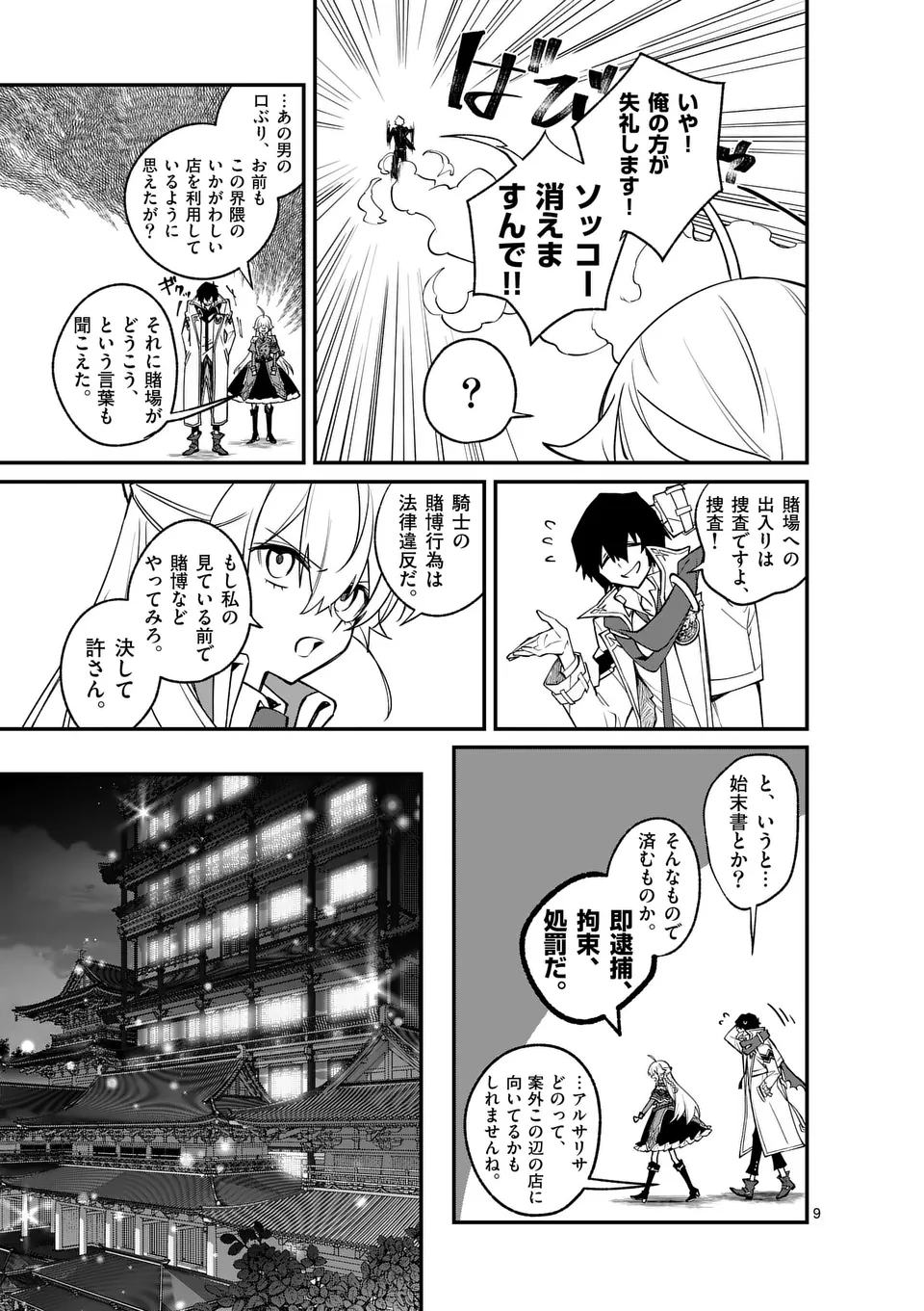 Page 9