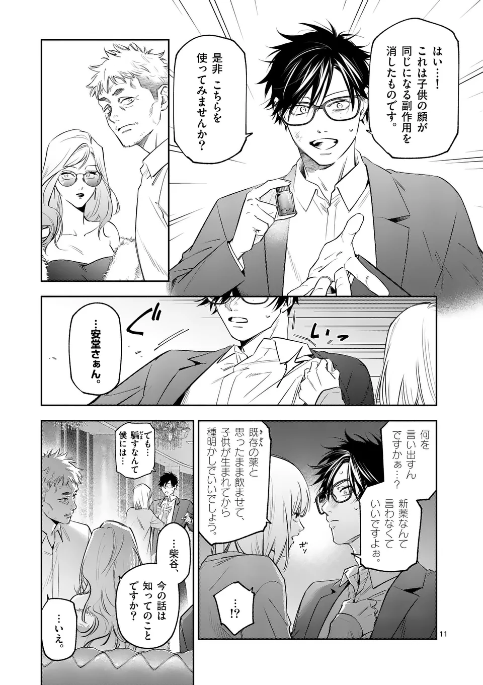 Page 11