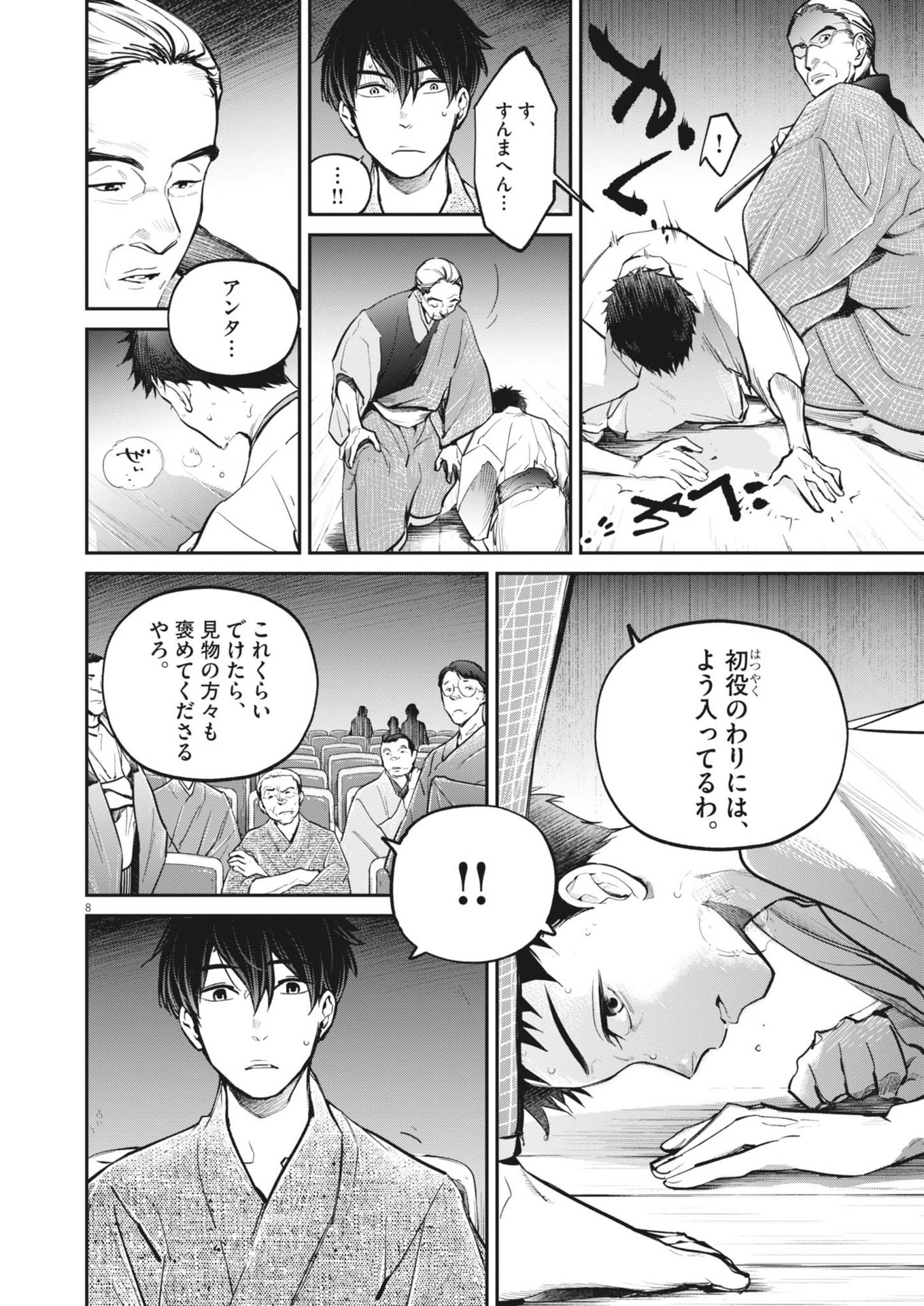 Page 8