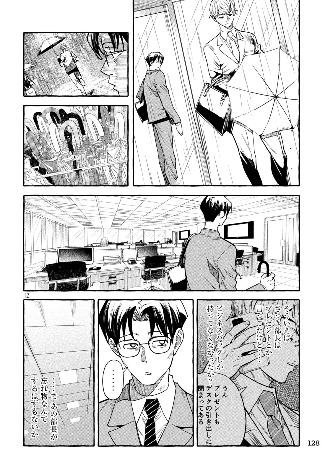 Page 12