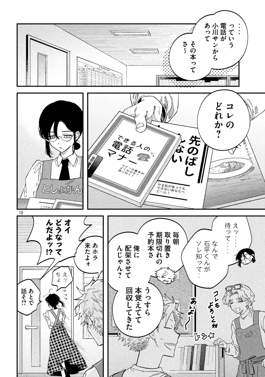 Page 18