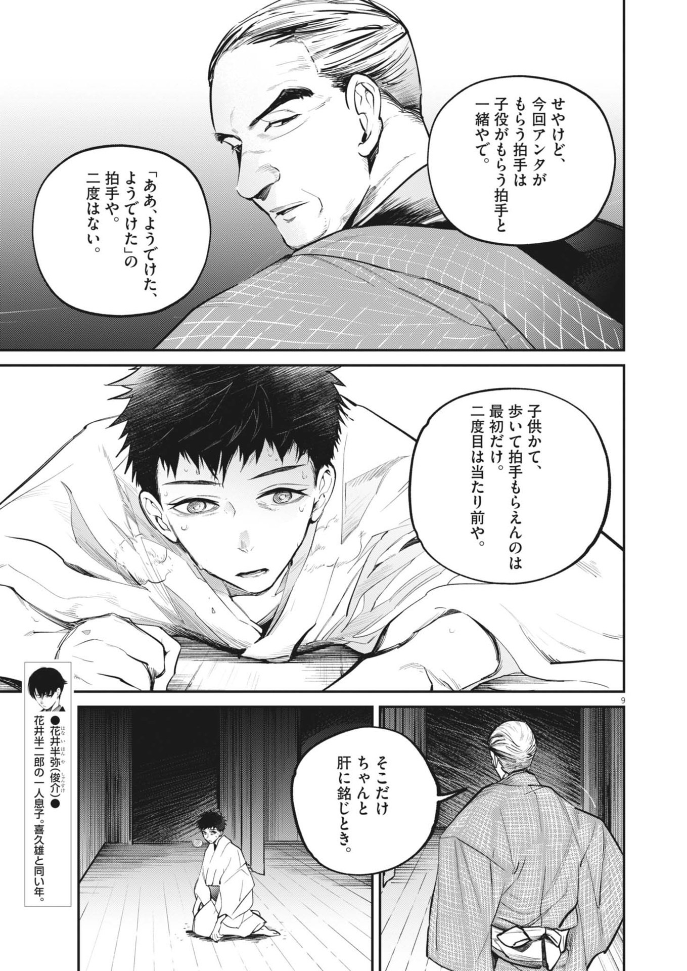 Page 9