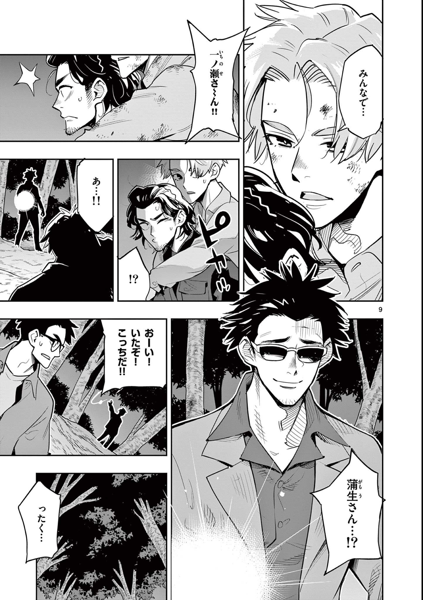 Page 9
