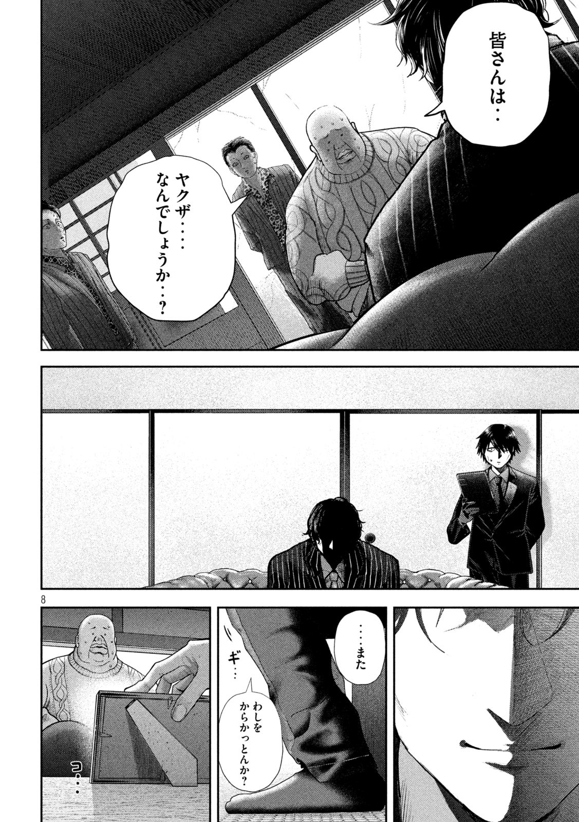 Page 8