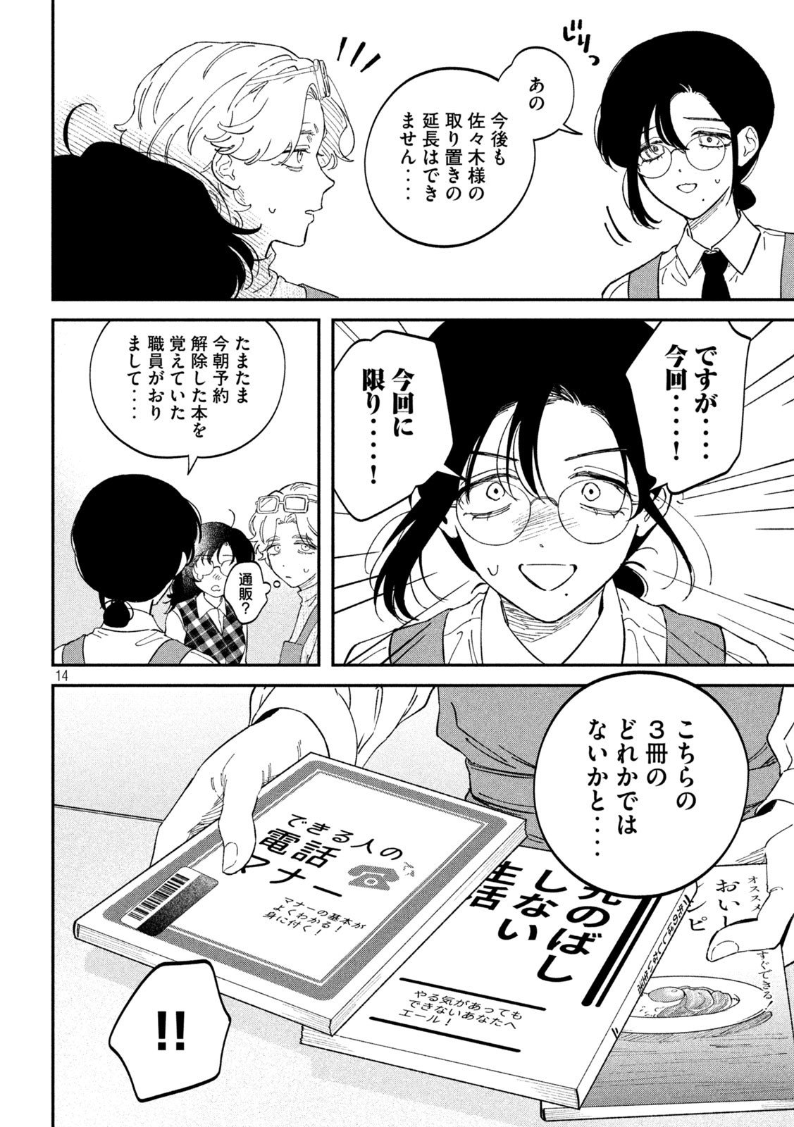 Page 14