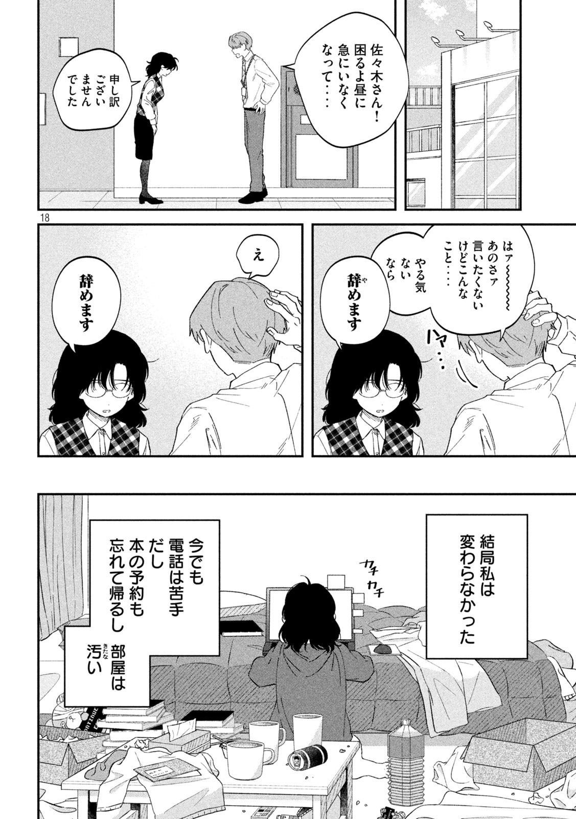 Page 18