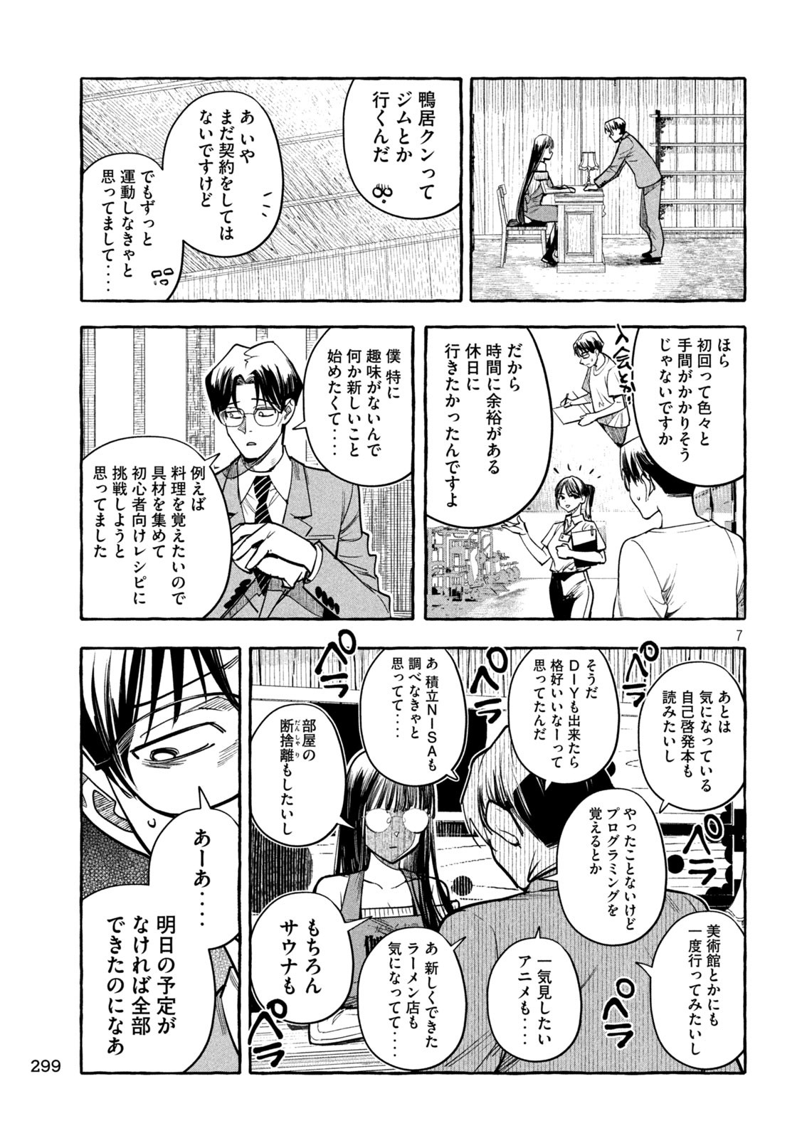 Page 7