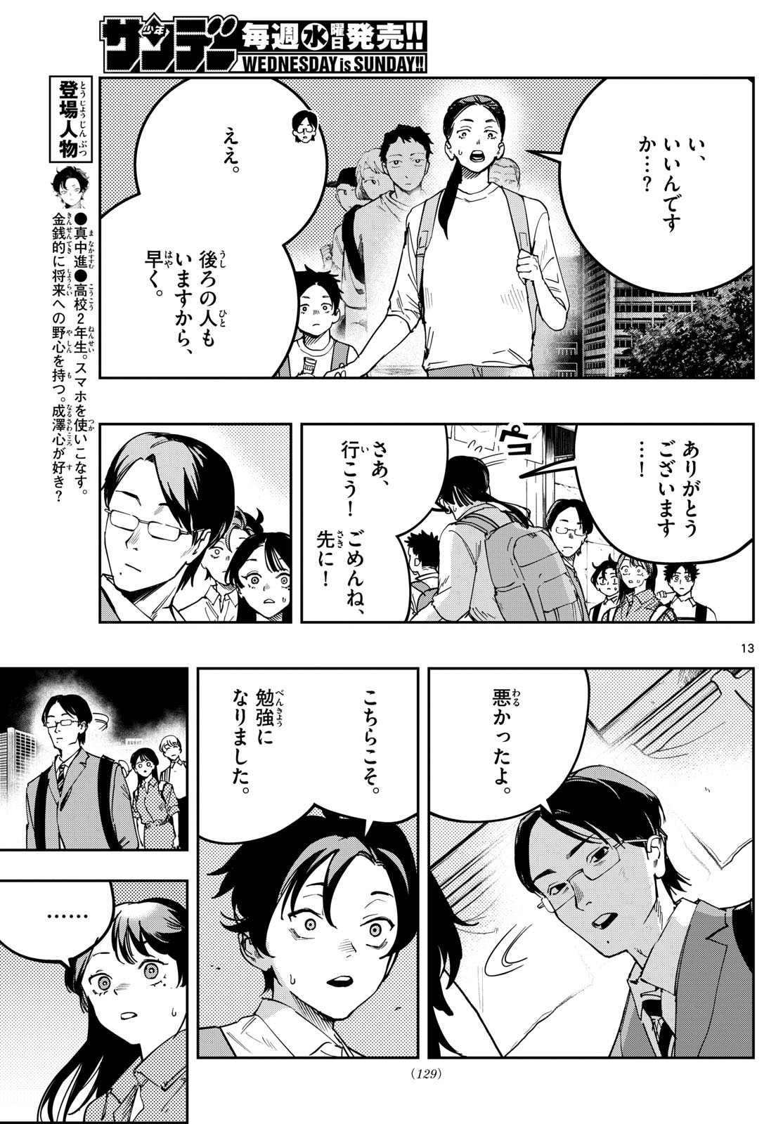 Page 13