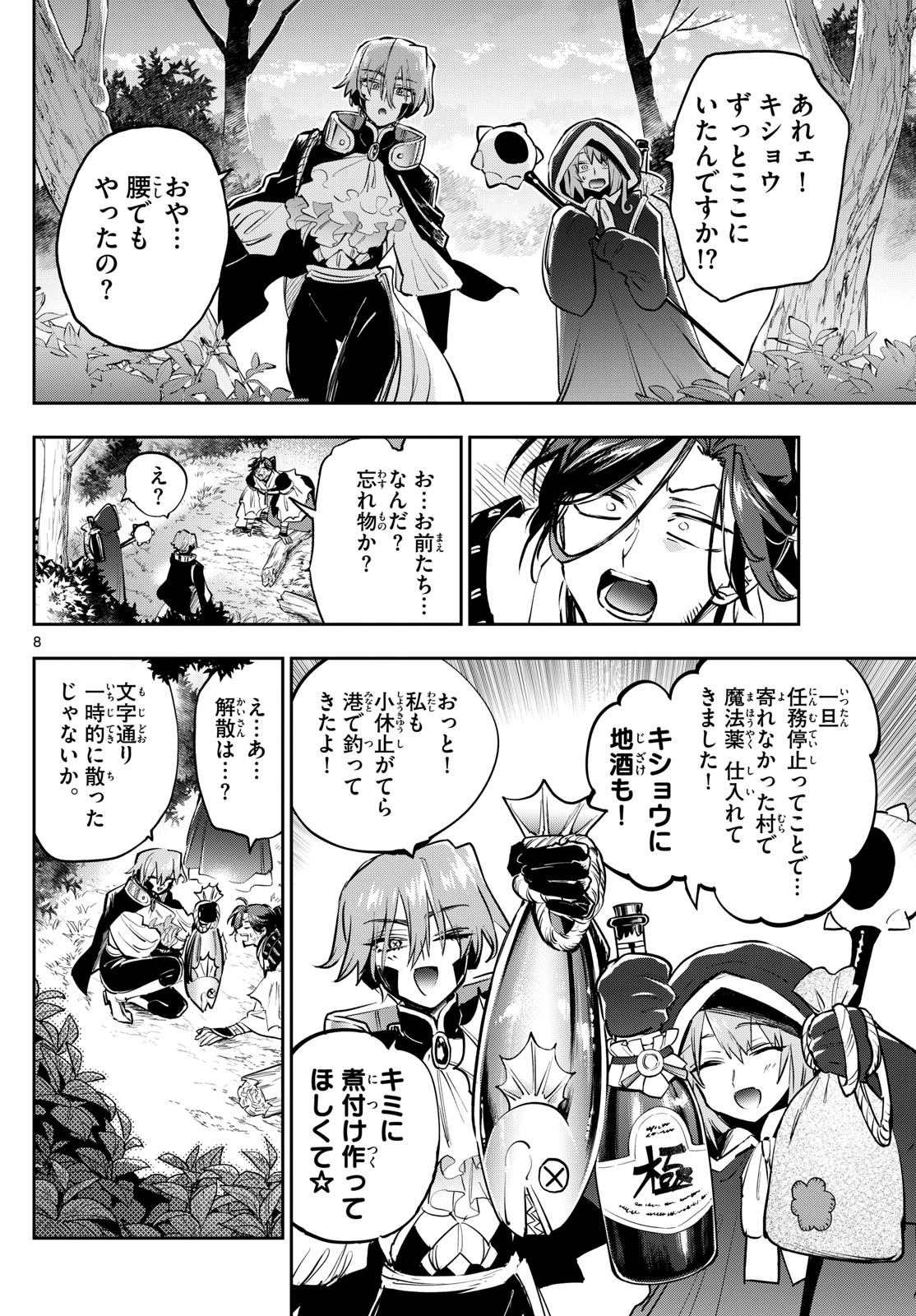 Page 8