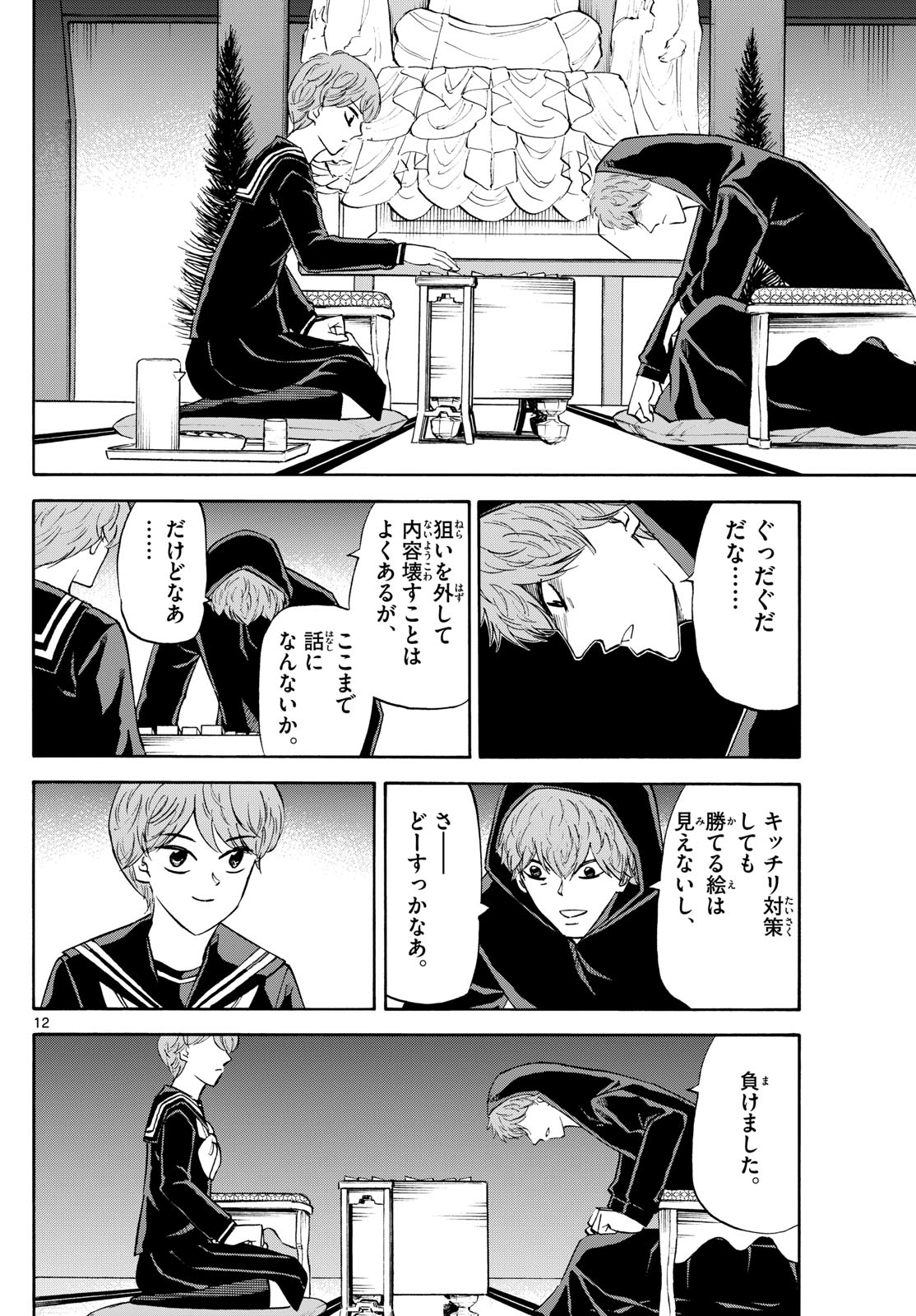 Page 12