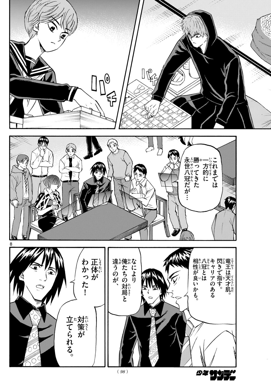 Page 8