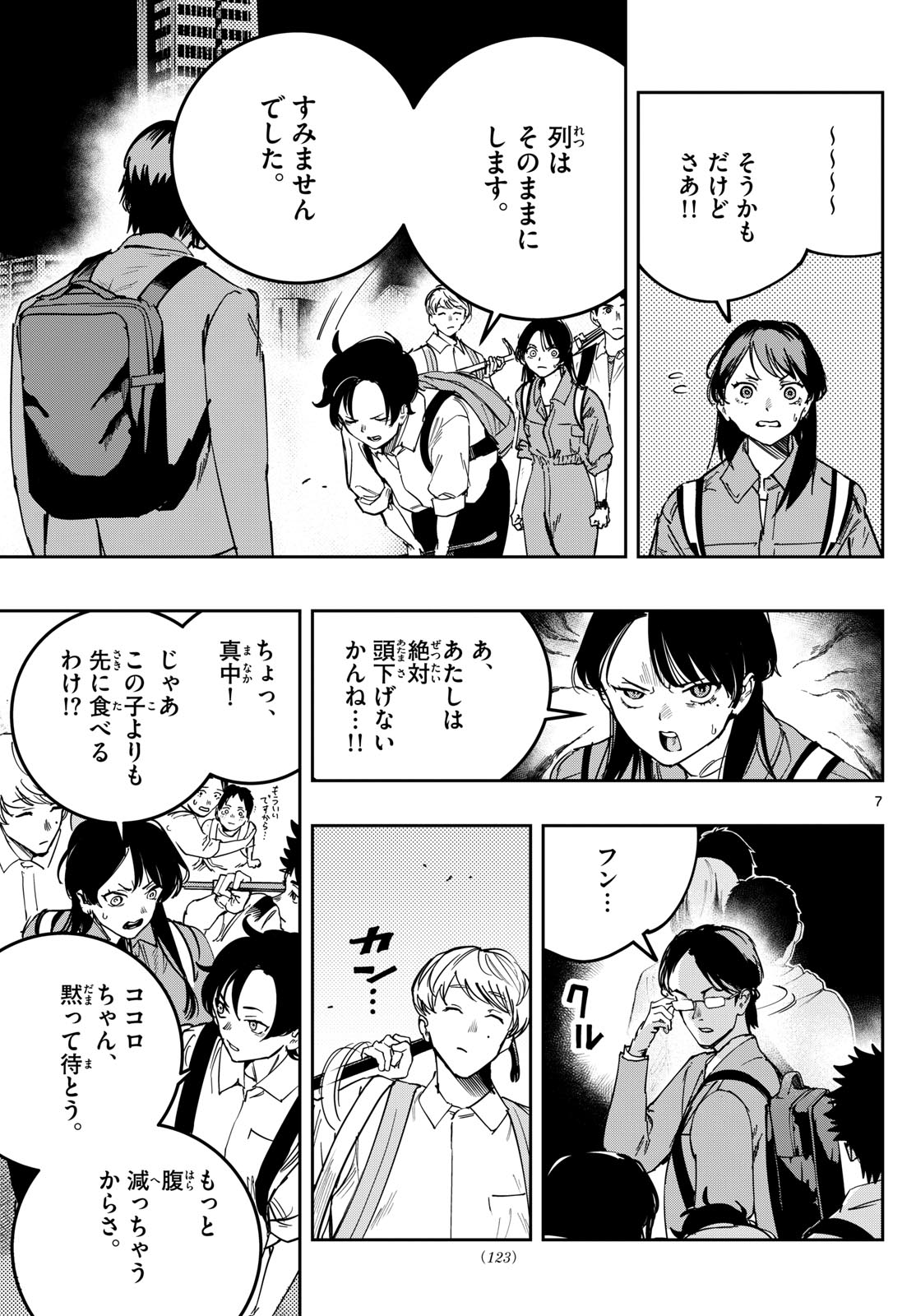 Page 7