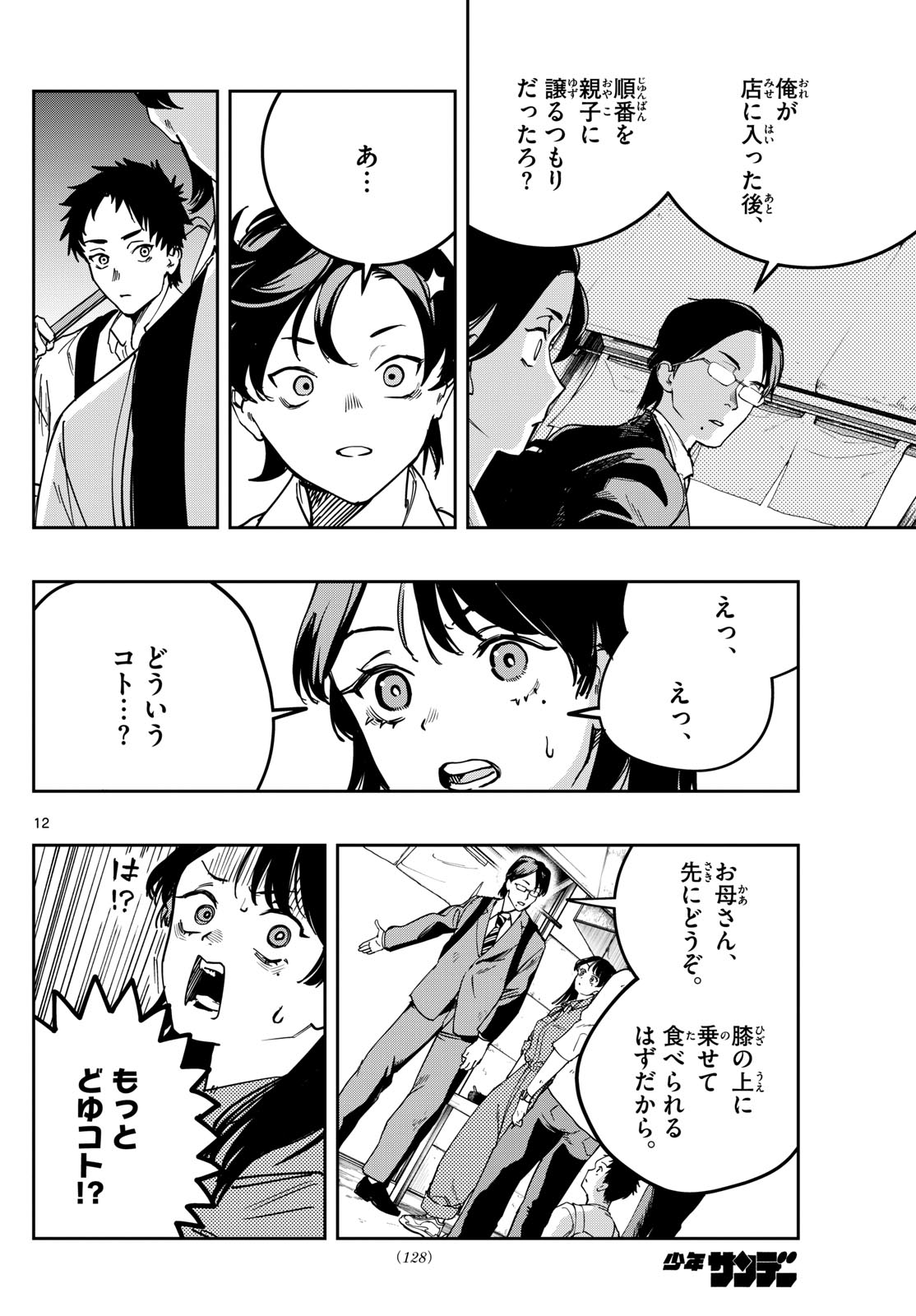 Page 12