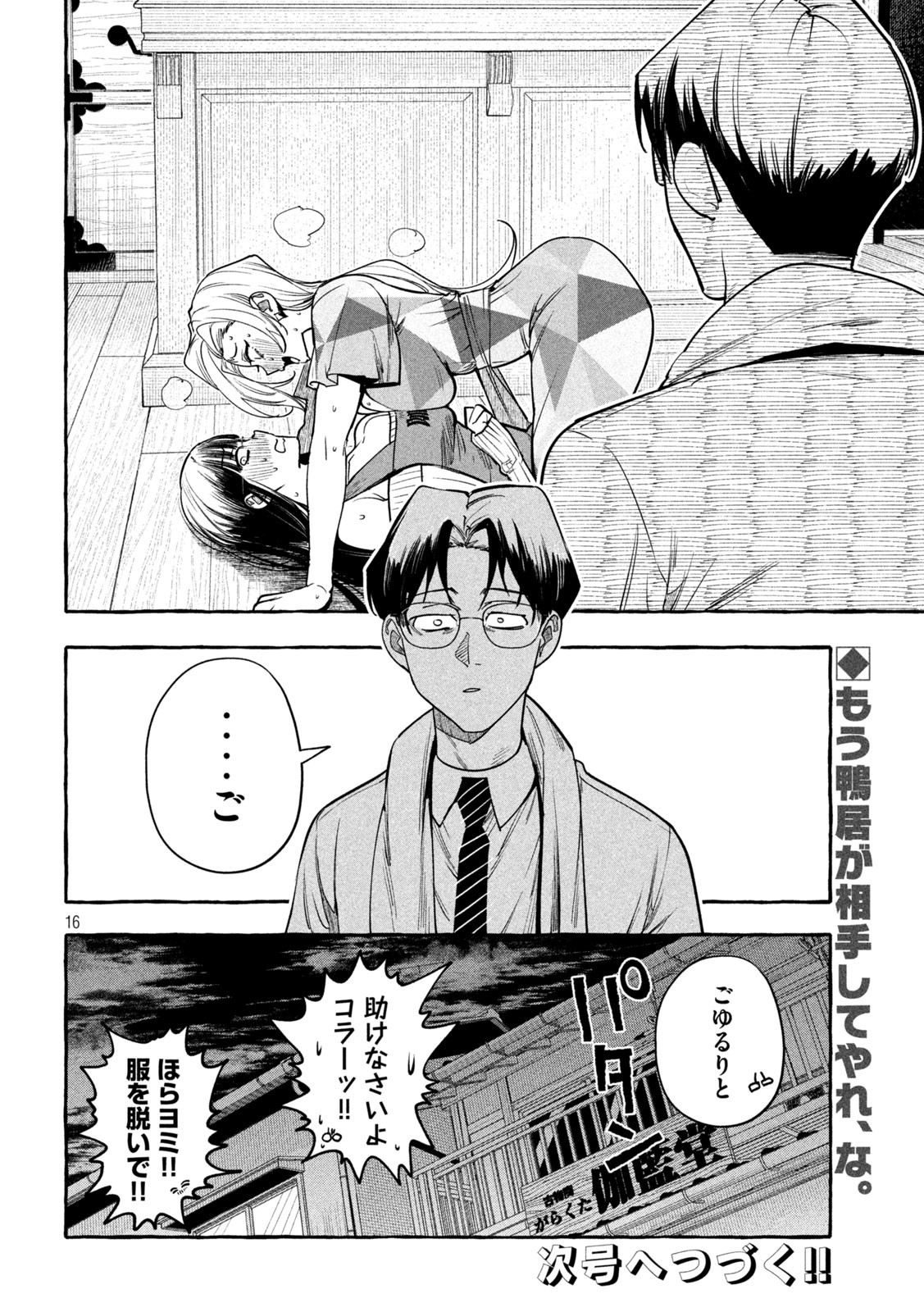 Page 16