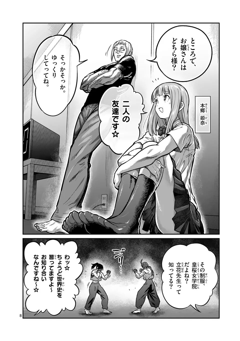 Page 8