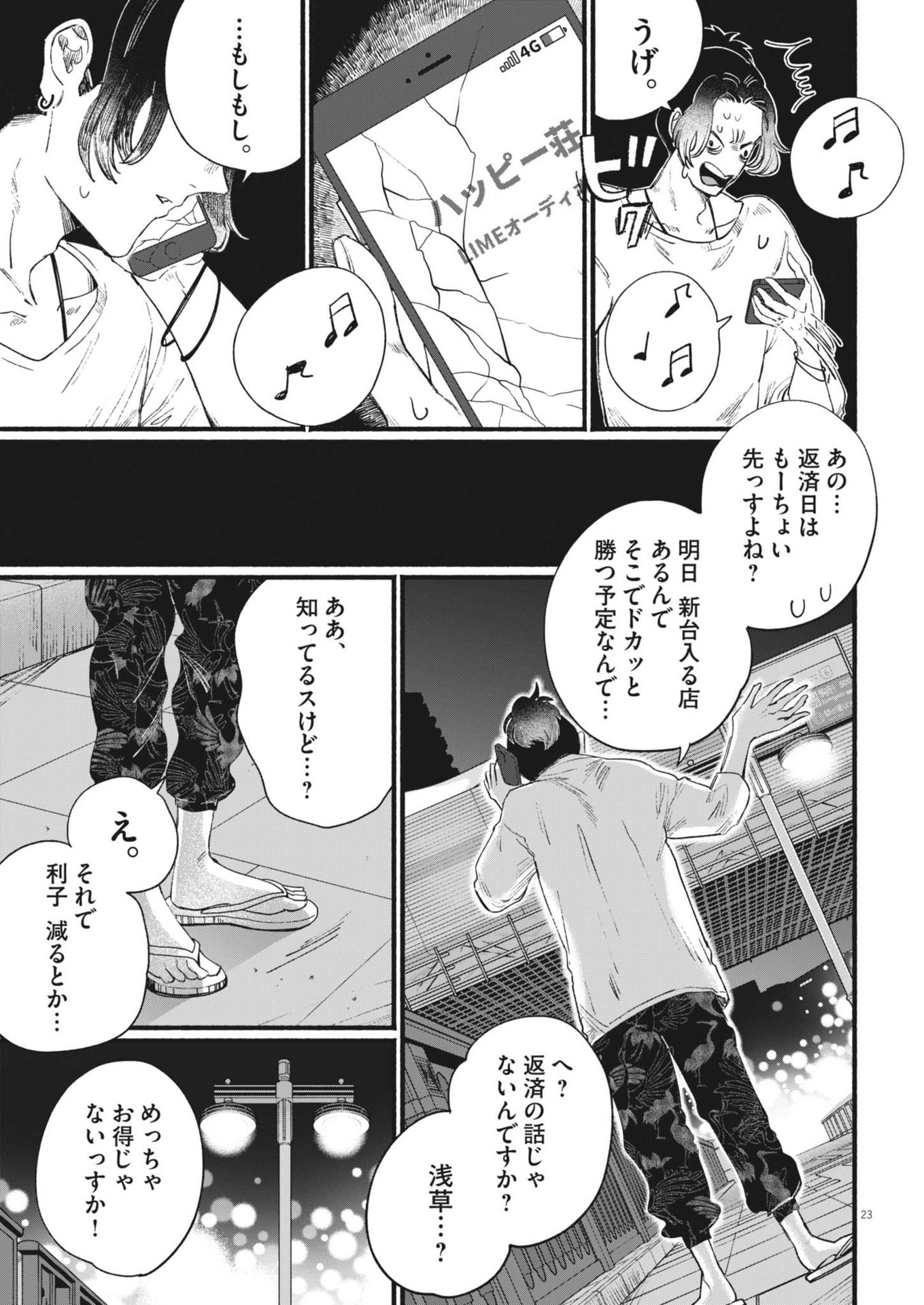 Page 23