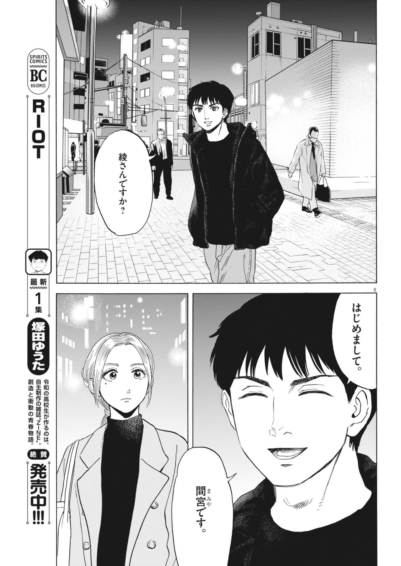 Page 8