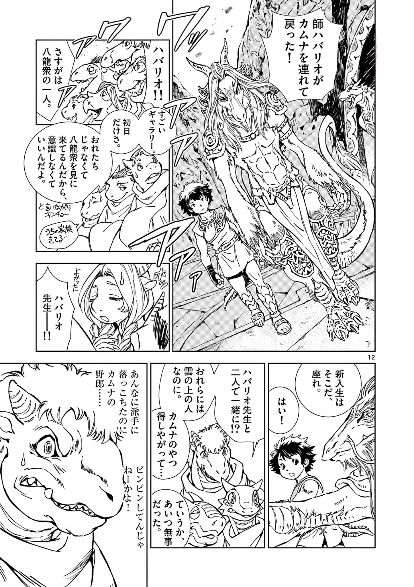Page 12
