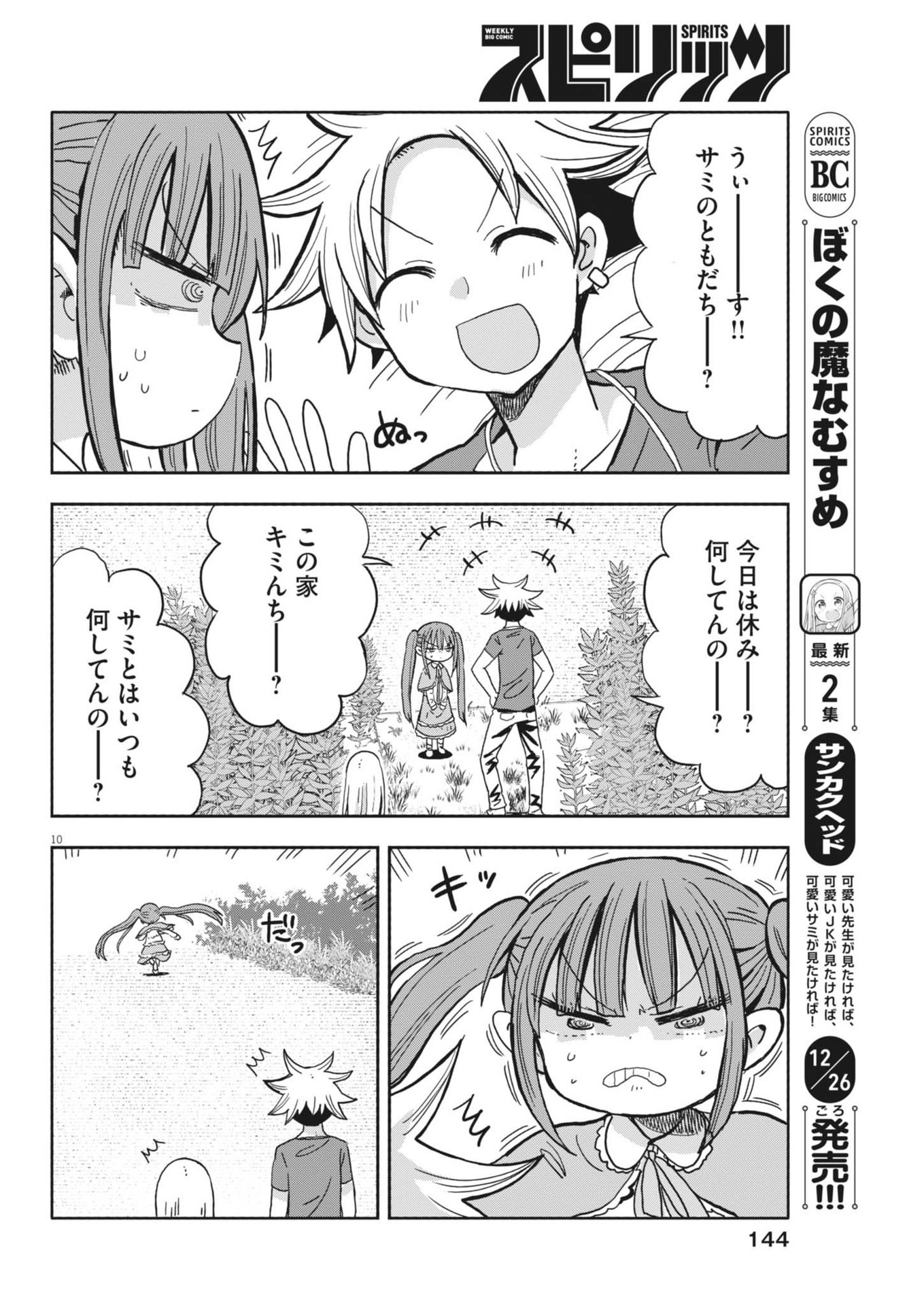 Page 10