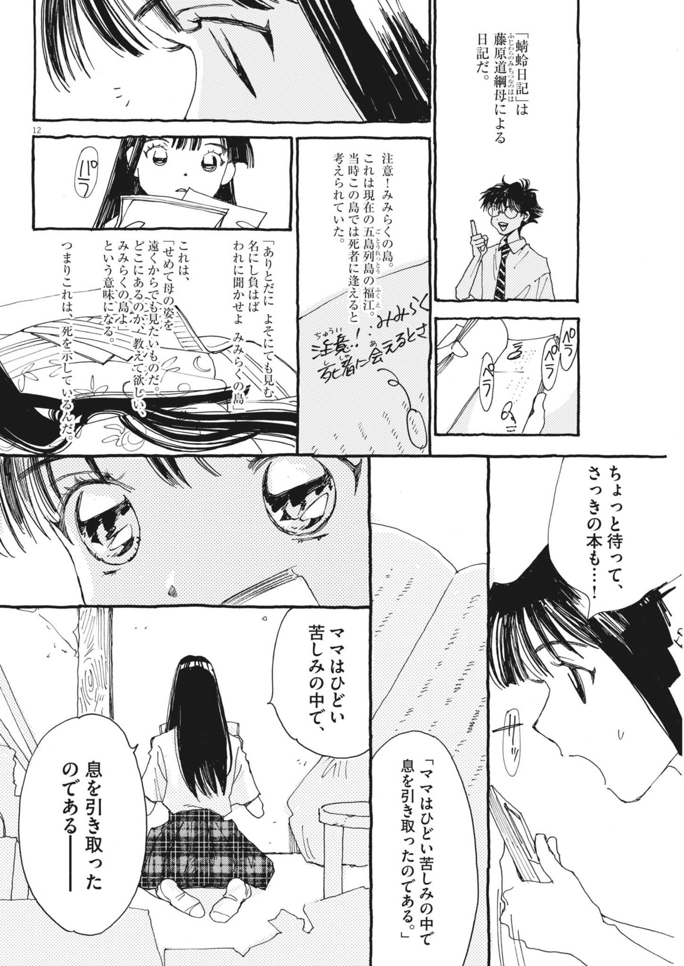 Page 12