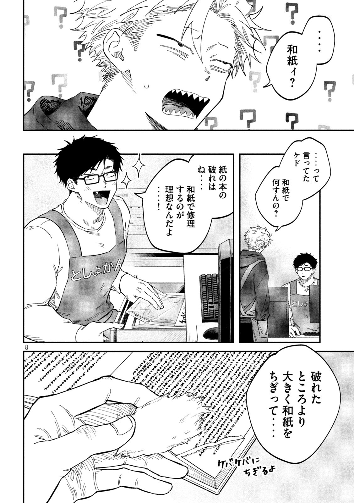 Page 8