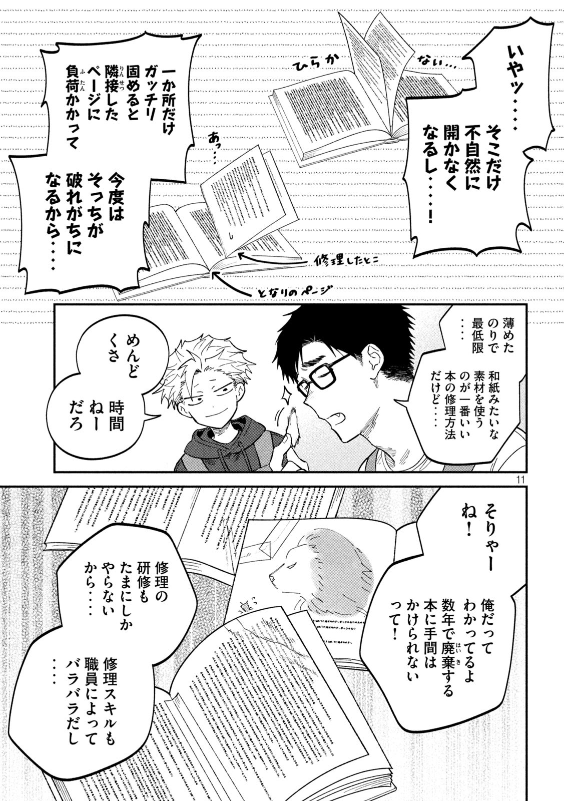 Page 11