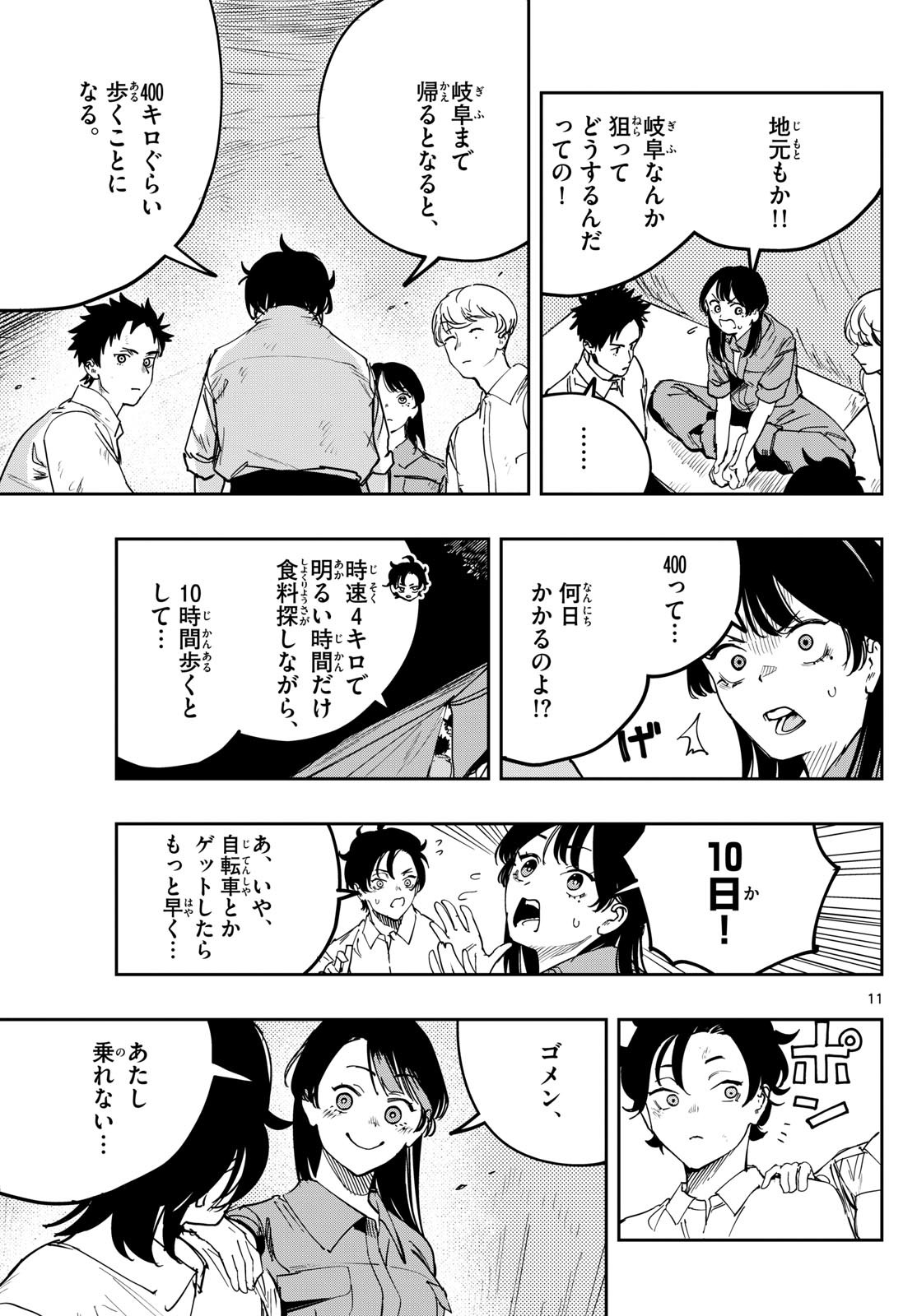 Page 11