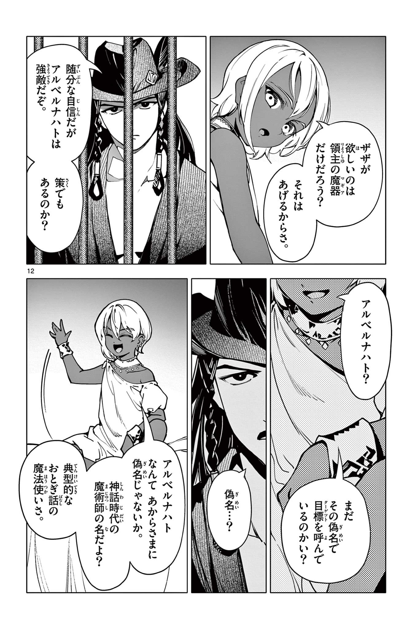 Page 12