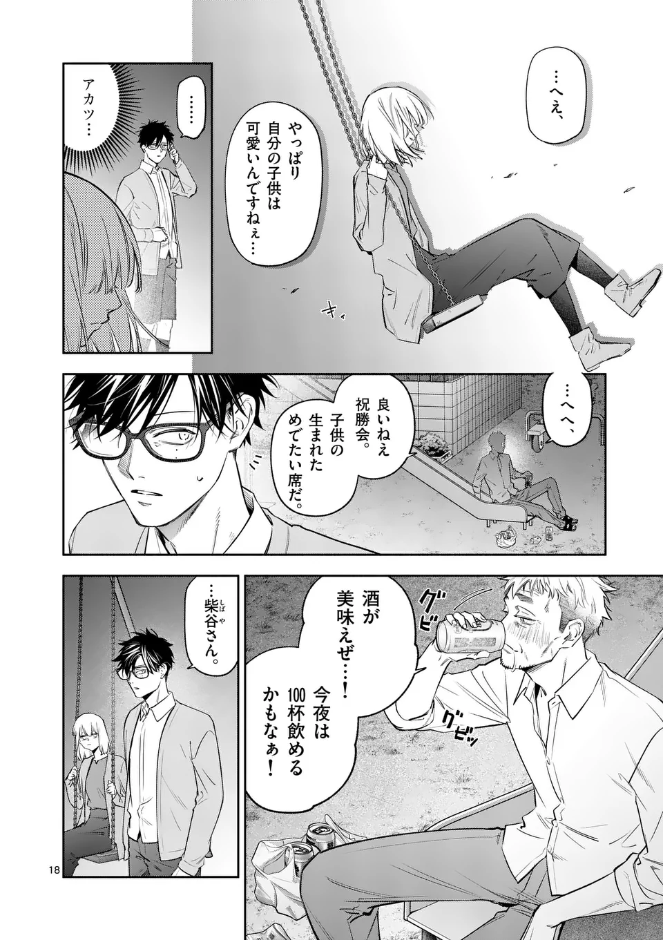 Page 18