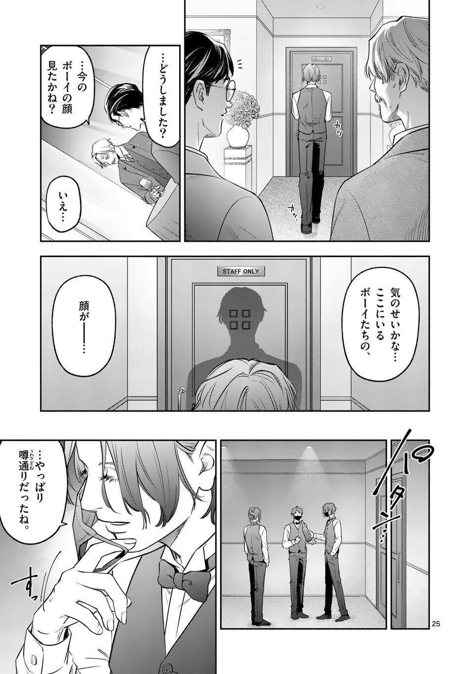 Page 25
