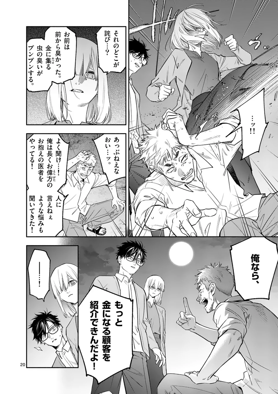 Page 20