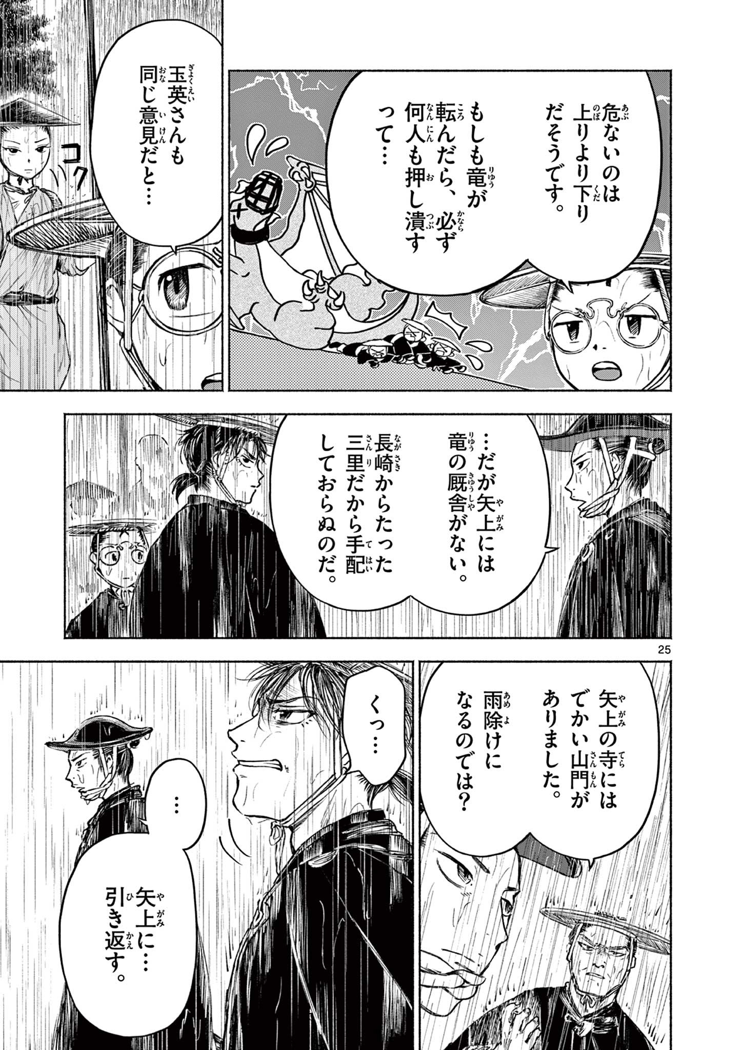 Page 25