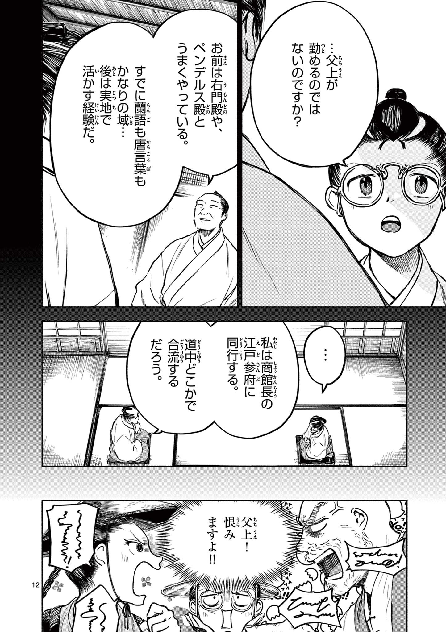 Page 12