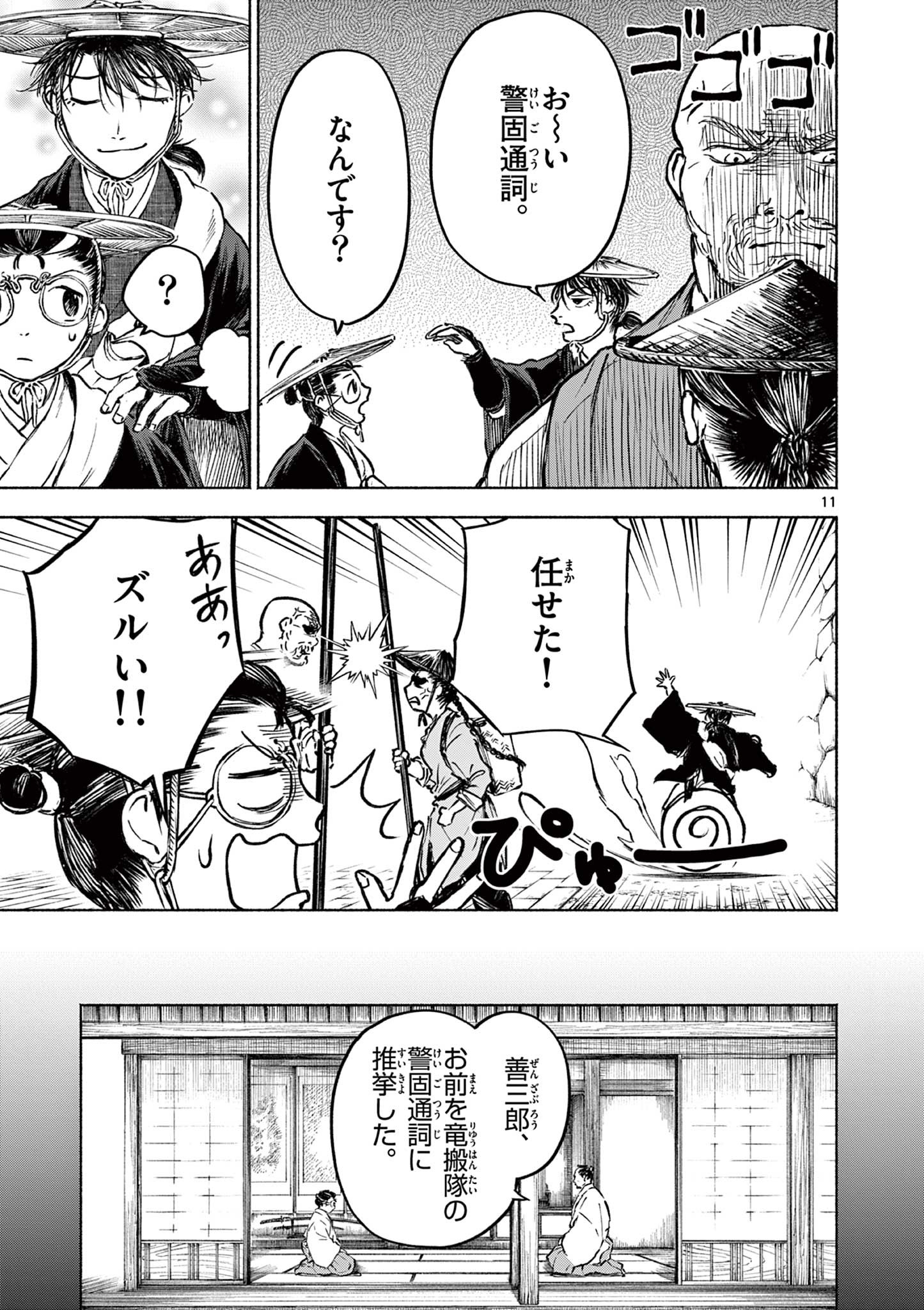Page 11