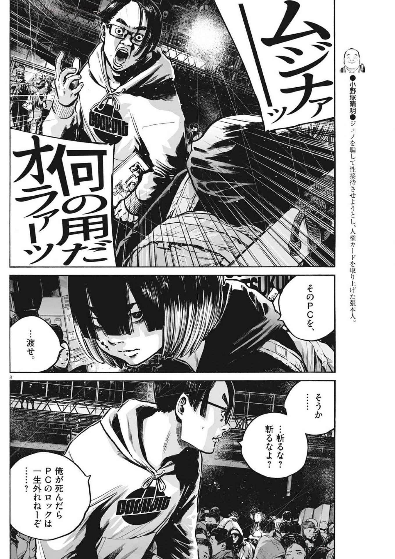 Page 8