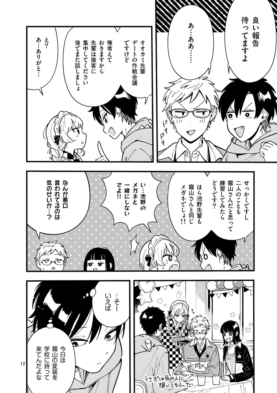 Page 12