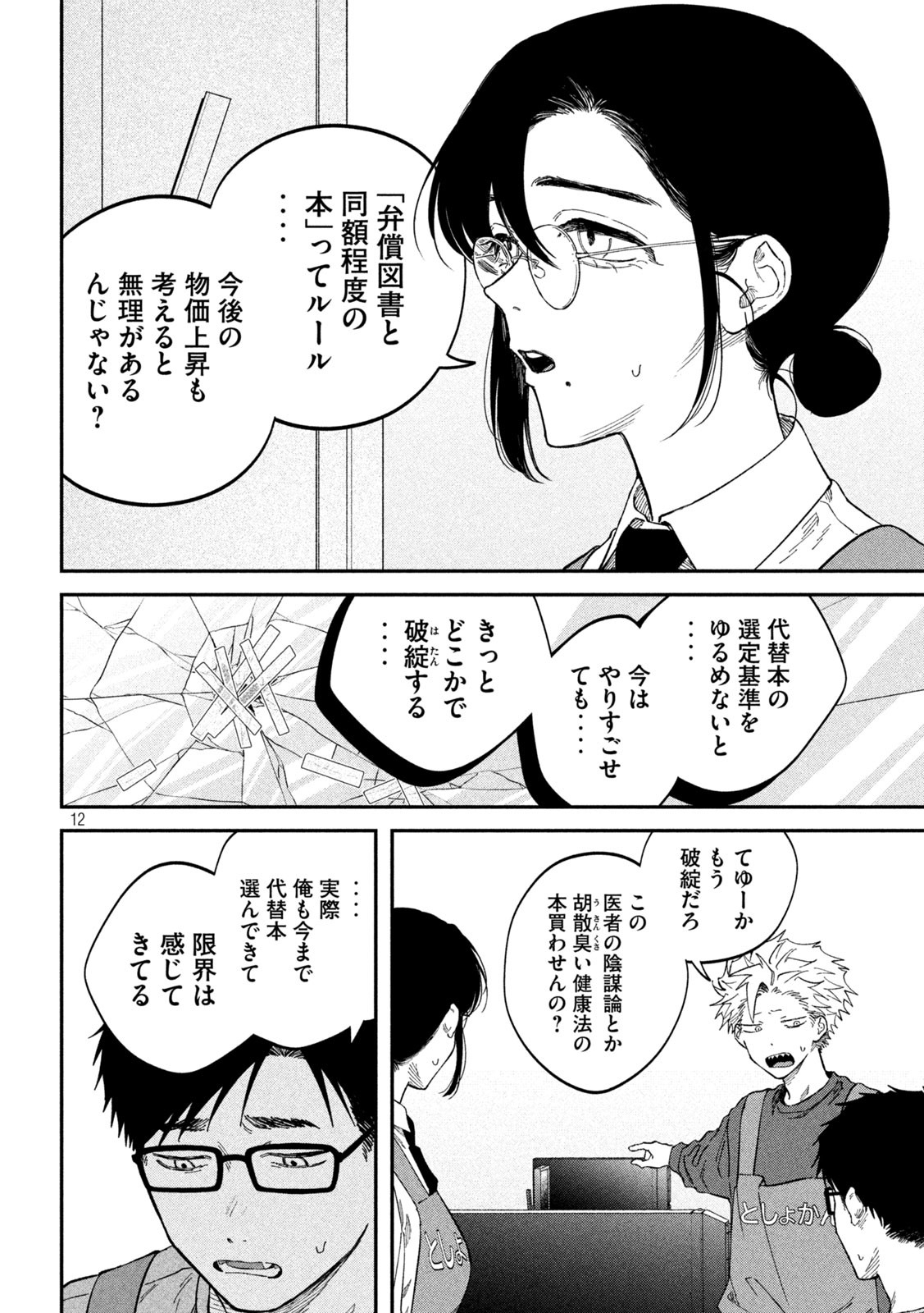 Page 12
