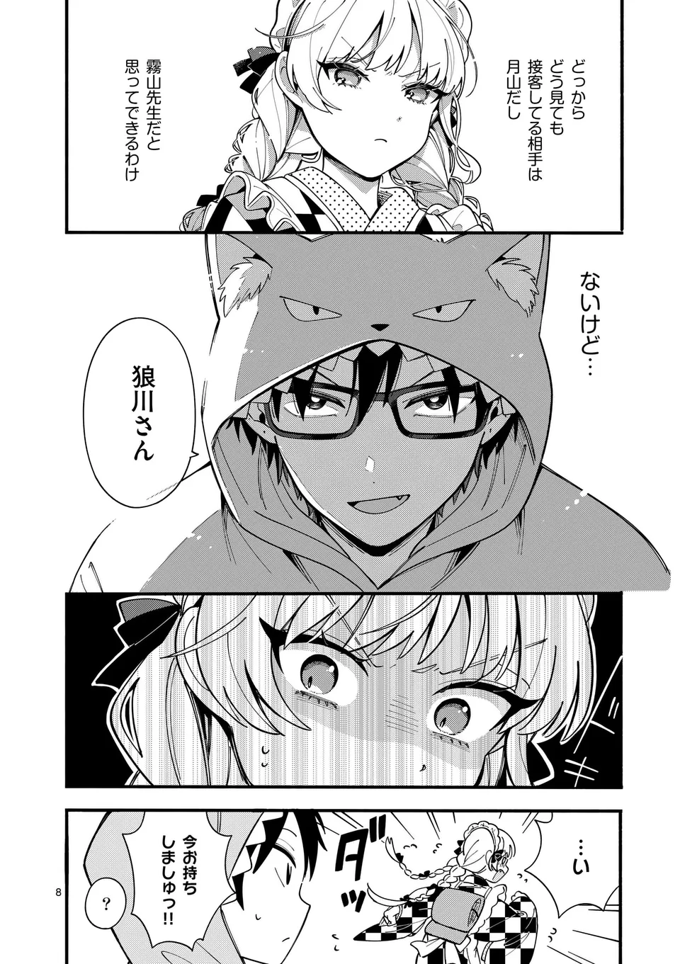 Page 8