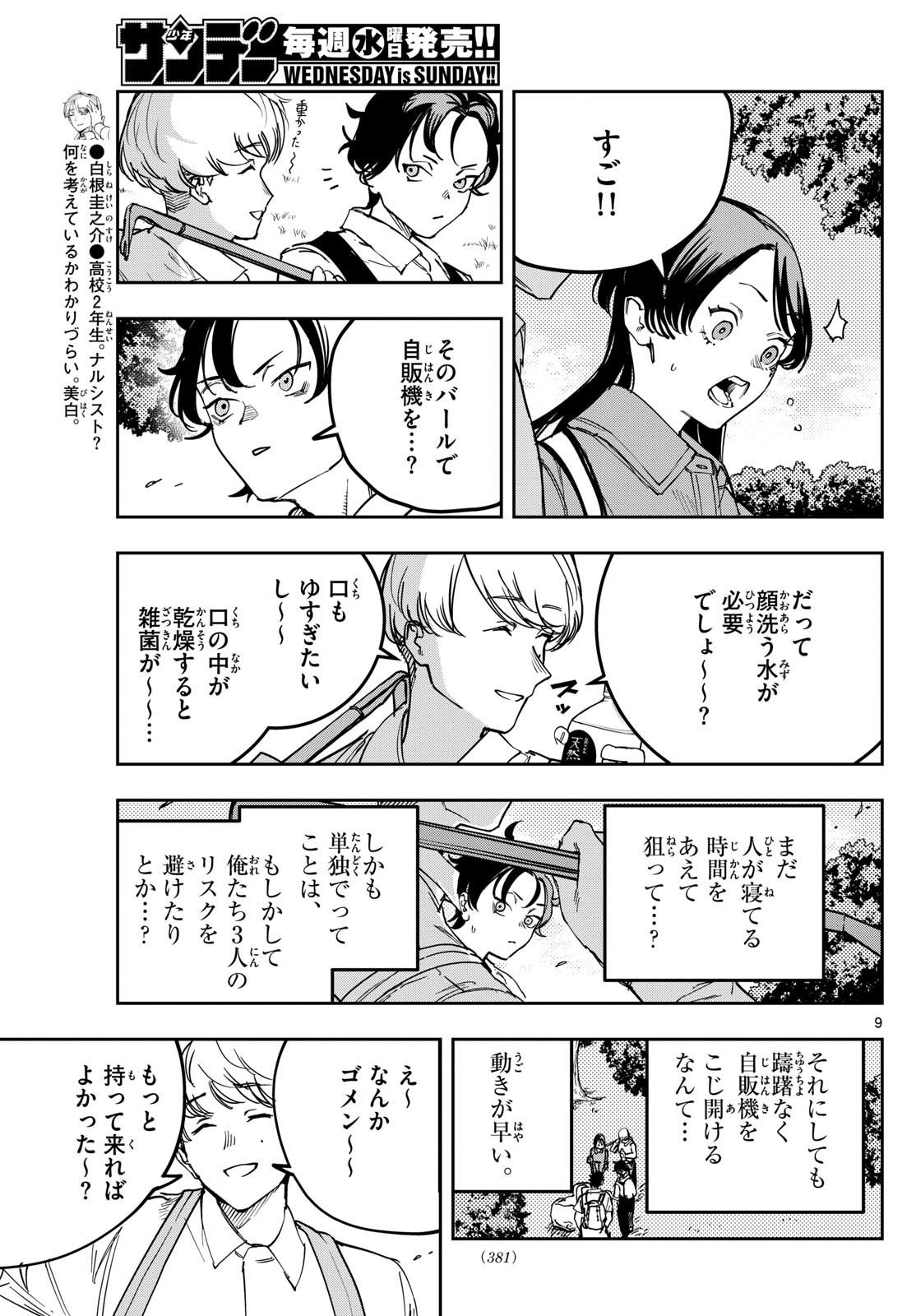 Page 9