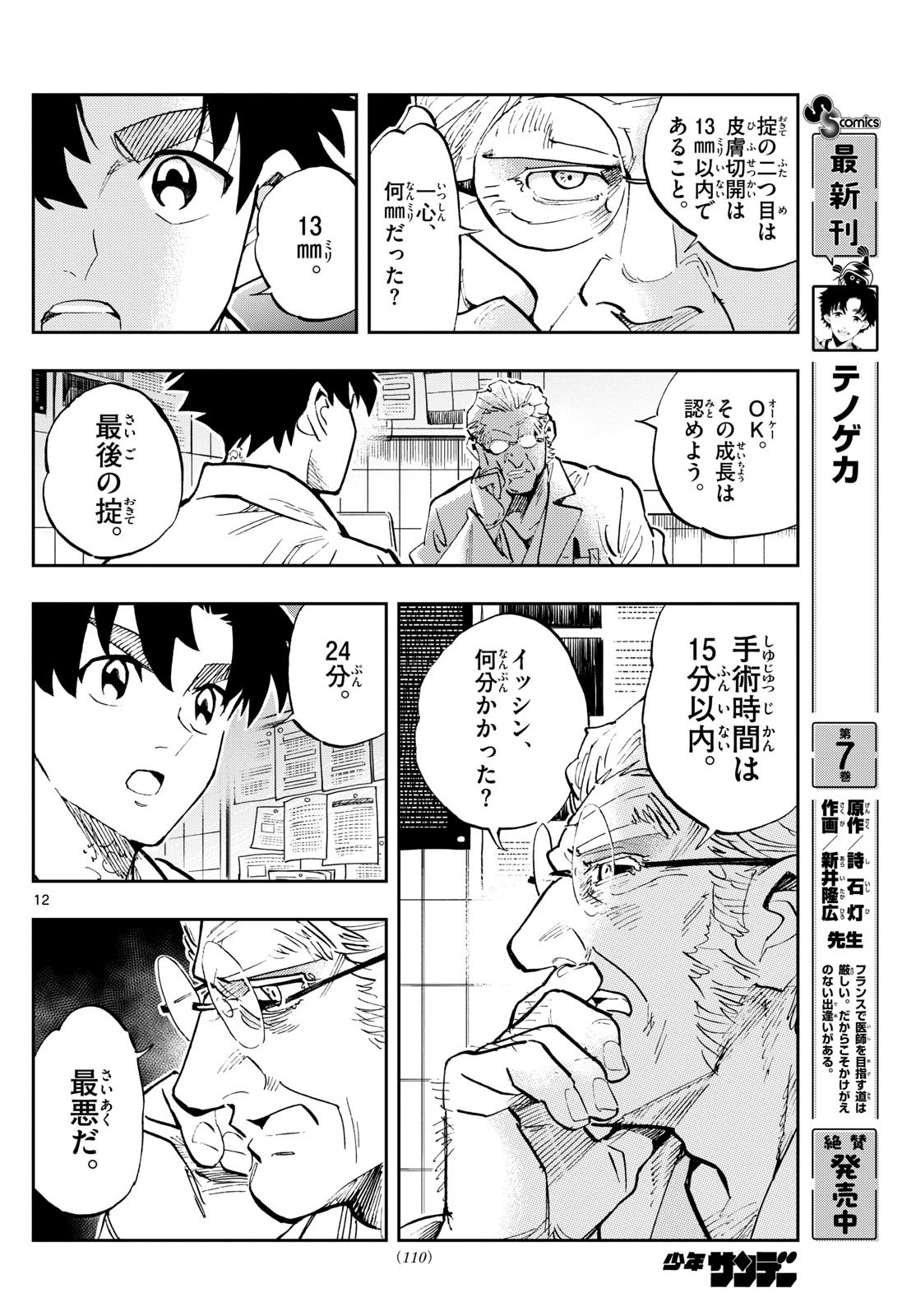 Page 12