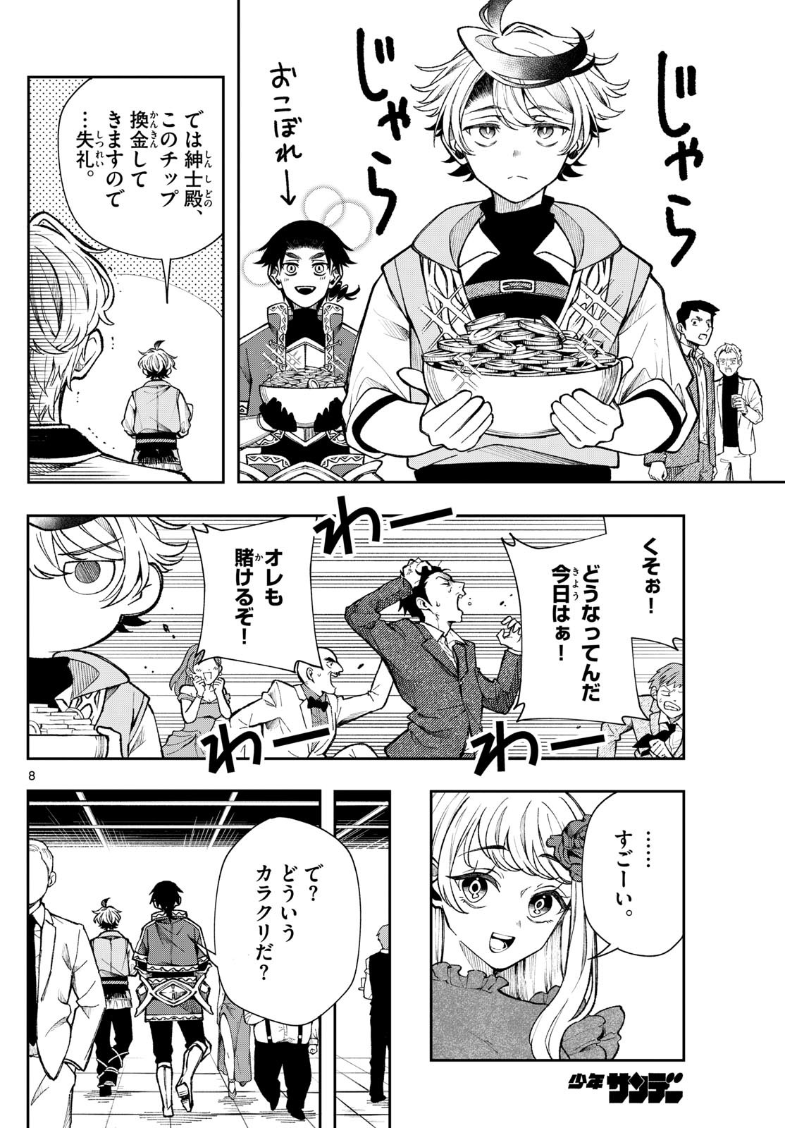 Page 8