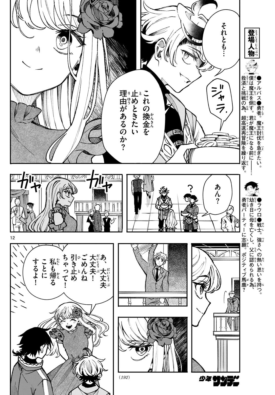 Page 12