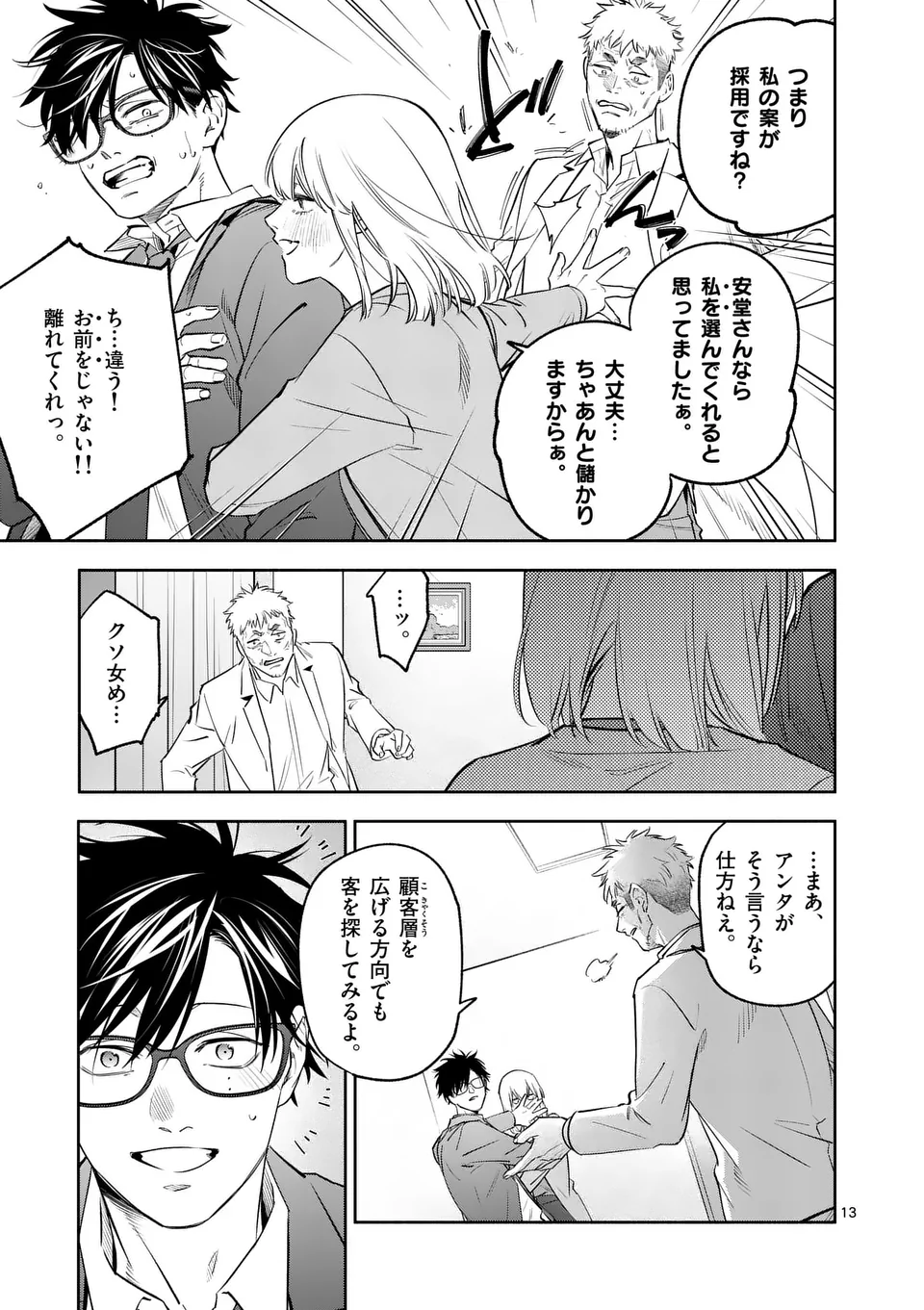 Page 13
